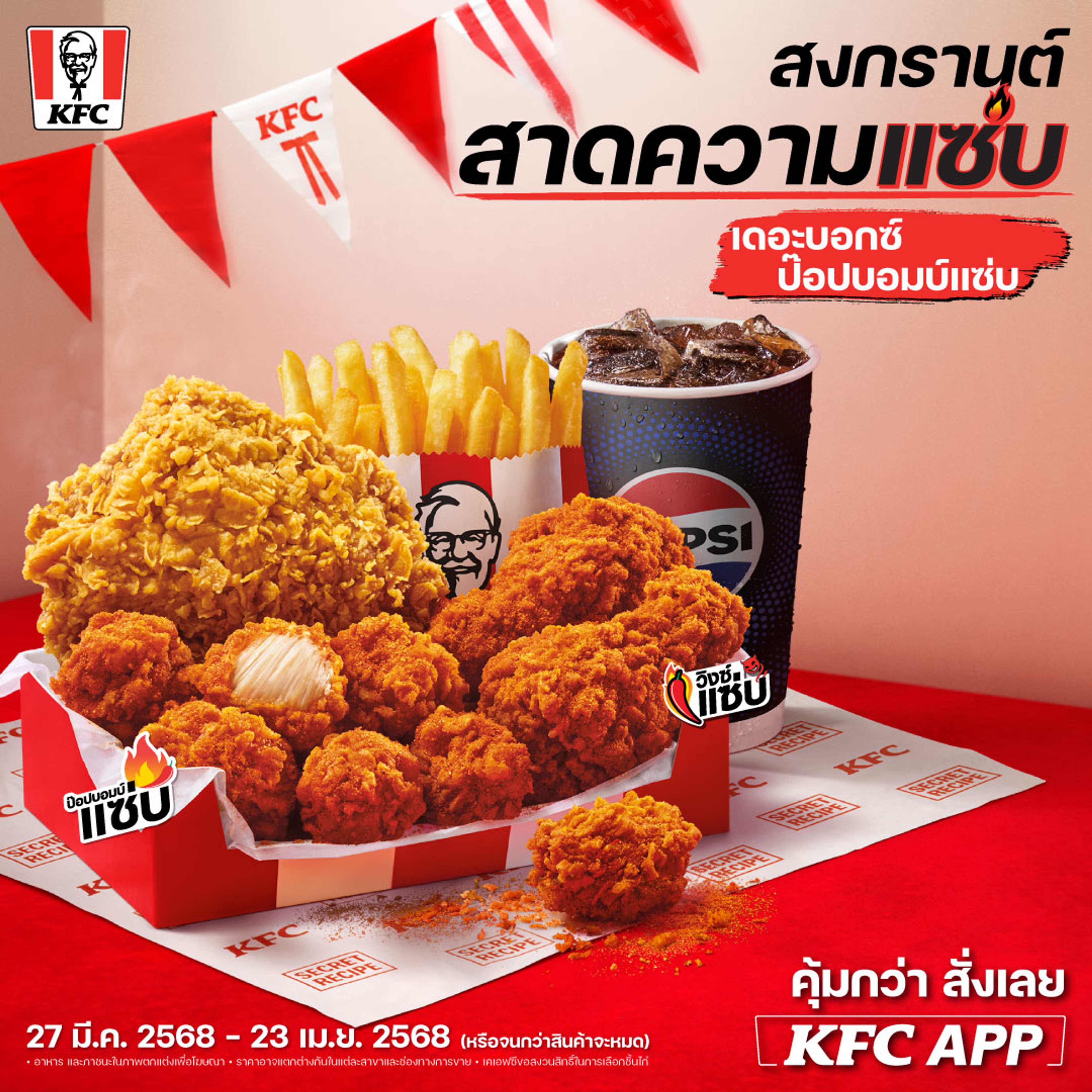 KFC turns up Songkran heat  Bringing back the much-awaited “Pop Bomb Zabb”!